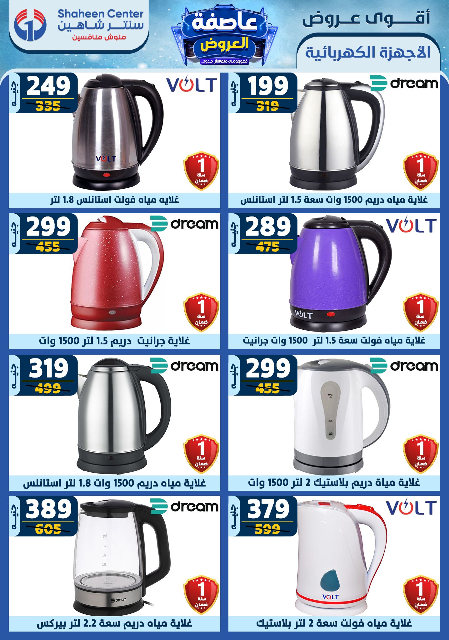 shaheen-center offers from 26dec to 1jan 2025 عروض سنتر شاهين من 26 ديسمبر حتى 1 يناير 2025 صفحة رقم 135